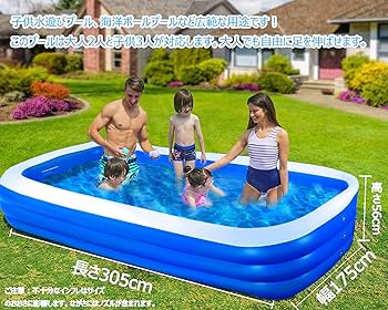 Amazon | ビニールプール 大型 家庭用プール3M 300x185x60cm